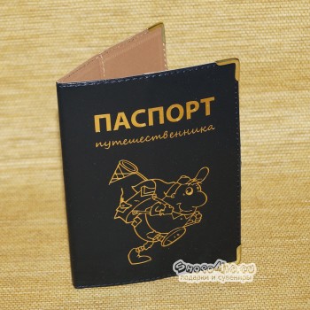 Обложка для паспорта "Для путешественника" кожзам