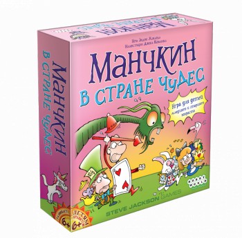 Манчкин в Стране чудес