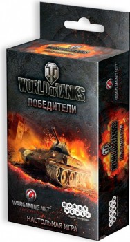 World of Tanks. Победители