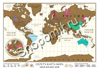 Скретч-карта Покорение мира на русском языке с регионами