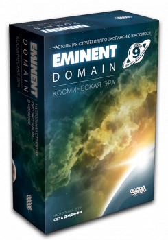 Eminent Domain. Космическая эра